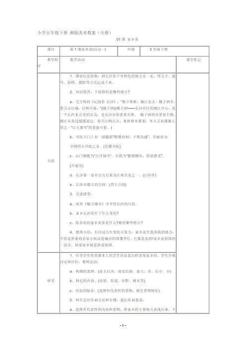 湘教版五年级美术下册教案全集