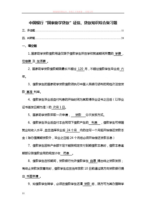 学征信知识考试参考题库学校 (2)