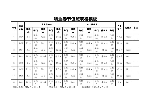 物业春节值班表格模板