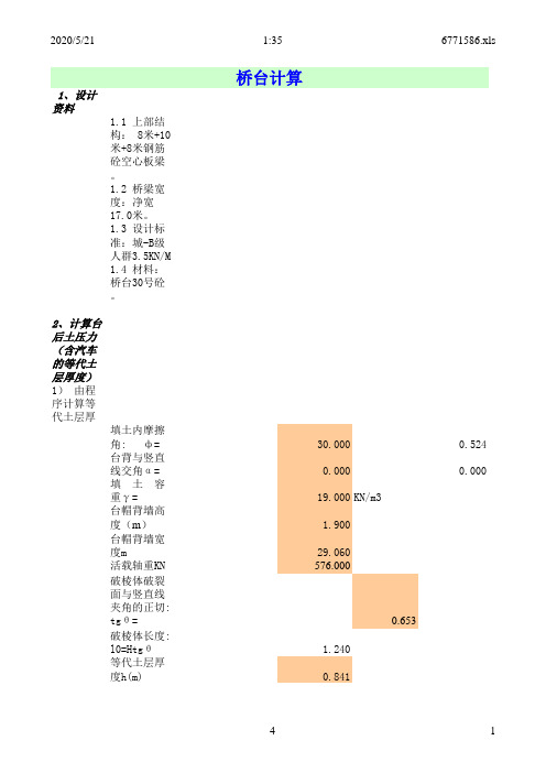 桥台受力计算1