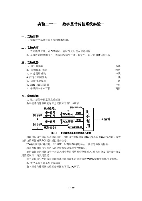 通信原理课程设计方案书