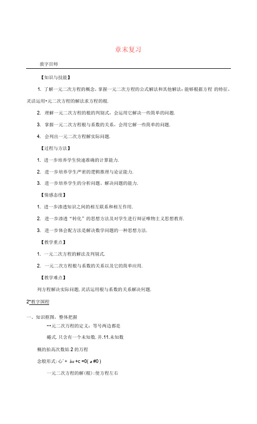 八年级数学下册第17章一元二次方程章末复习教案新版沪科版