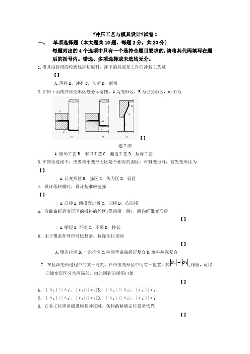 冲压工艺与模具设计知识考试