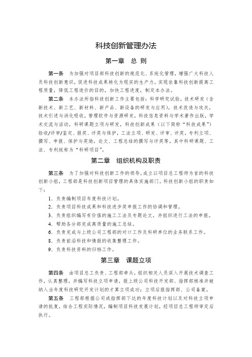 科技创新管理办法