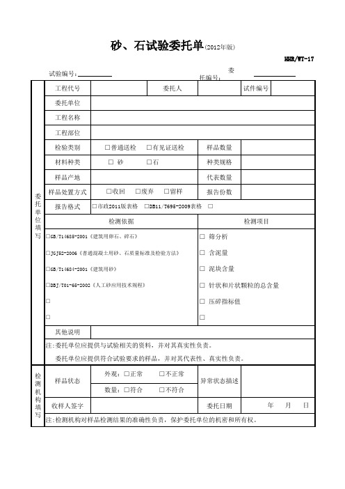 17砂石试验委托单