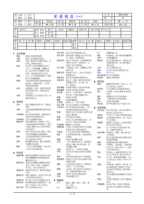 远卓—远大空调—术语规定