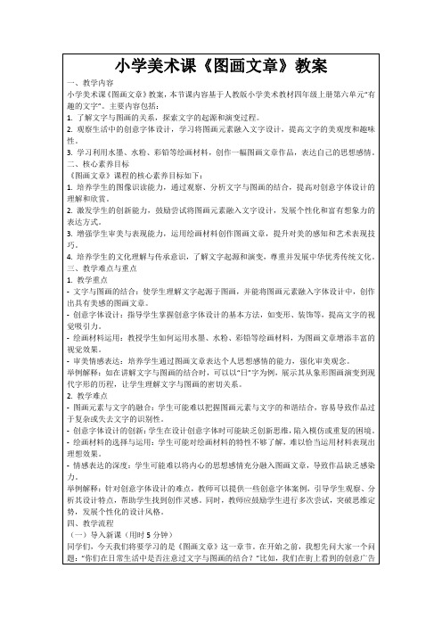 小学美术课《图画文章》教案