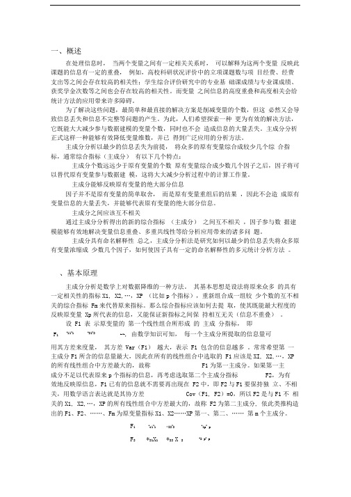 主成分分析法的原理应用及计算步骤