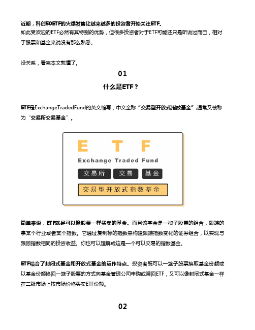 股票入门基础知识-一文看懂ETF