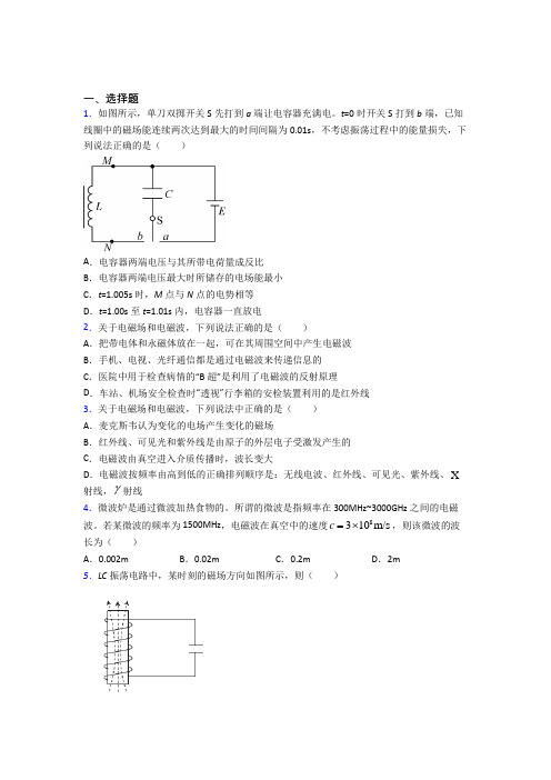 人教版初中高中物理选修二第四章《电磁振荡与电磁波》经典习题(含答案解析)