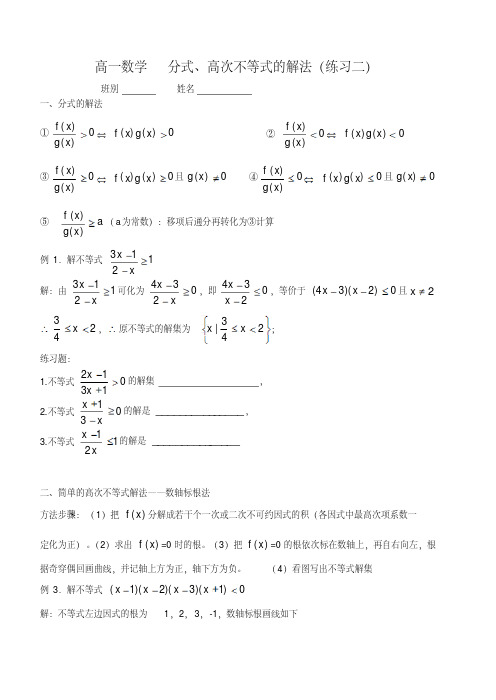 高次分式不等式(练习2)