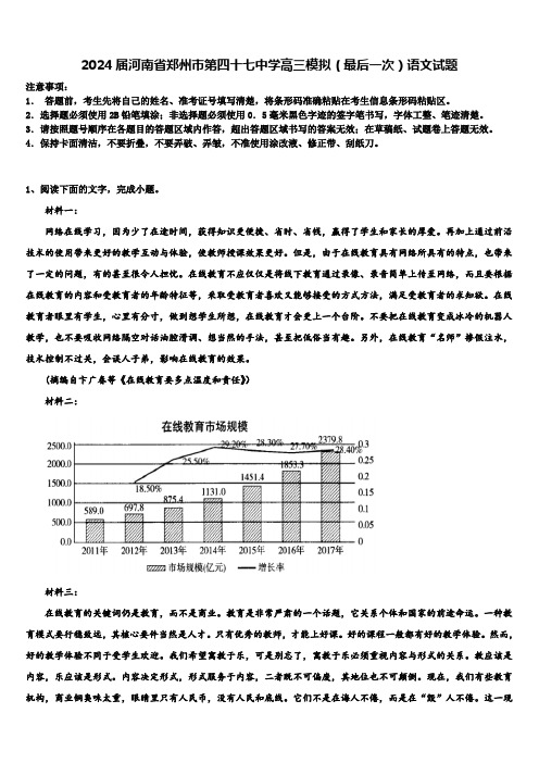 2024届河南省郑州市第四十七中学高三模拟(最后一次)语文试题含解析