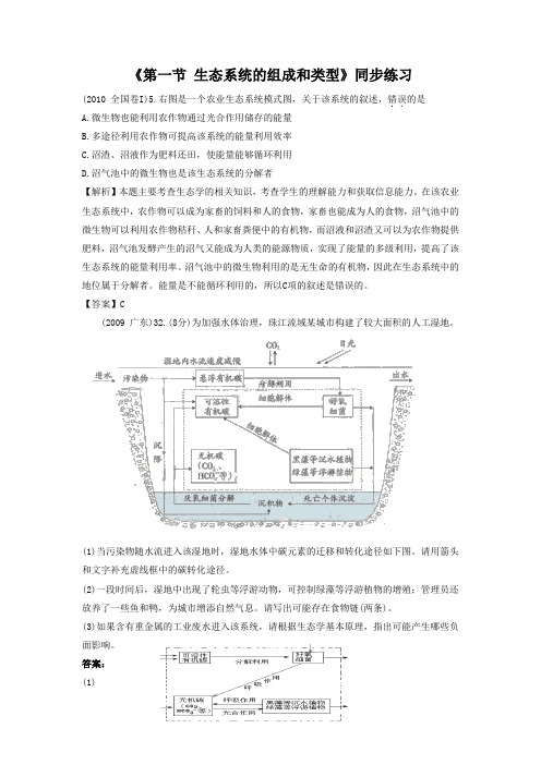 冀教版生物八年级下册 第七单元第二章《第一节 生态系统的组成和类型》同步练习3