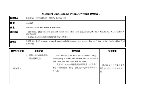 外研社(三起)四年级下册英语Module 9 Unit 1 Did he live in New York教案