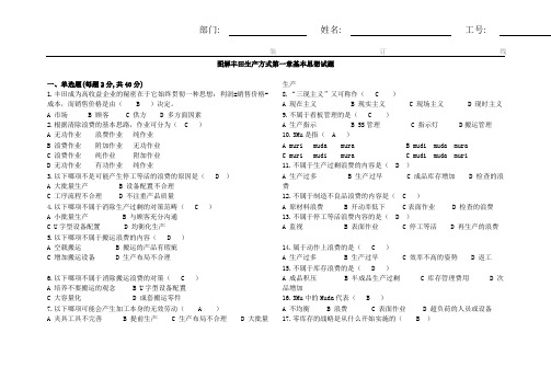 丰田精益生产1