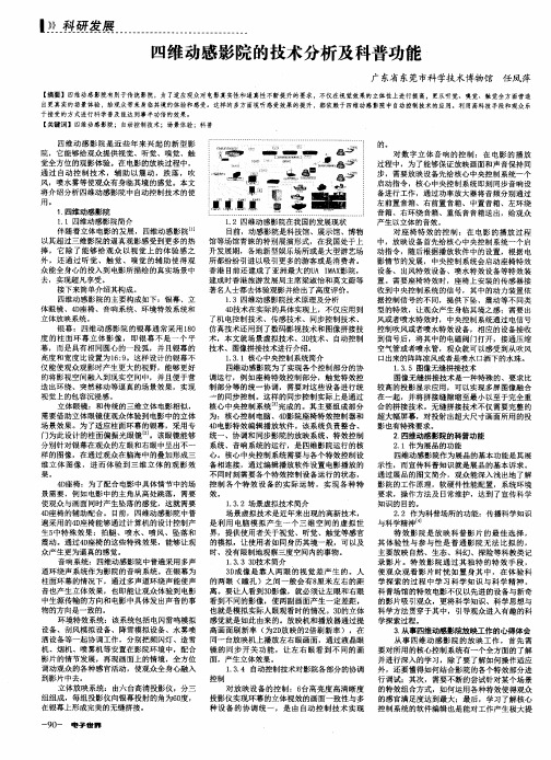 四维动感影院的技术分析及科普功能