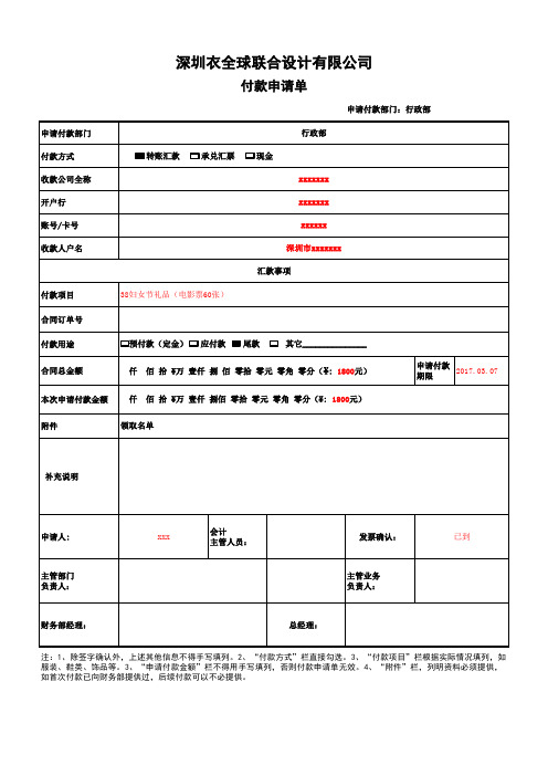 (标准版)付款申请单1