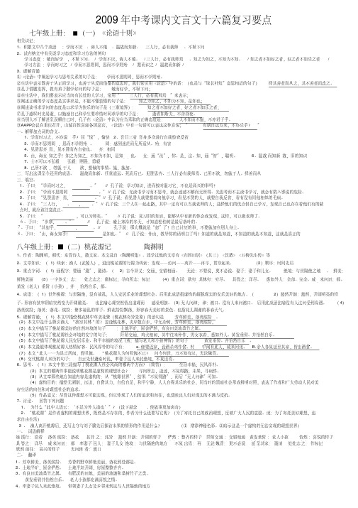中考课内文言文十六篇复习要点
