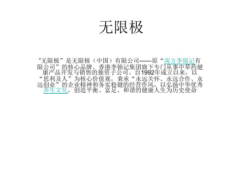 无限极PPT课件