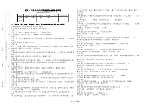 国网江西省电力公司最新版安规调考试卷【线路题库——通用部分】含答案