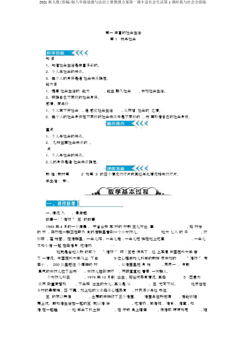 2017秋人教(部编)版八年级道德与法治上册教案第一课丰富社会生活第1课时我与社会全面版