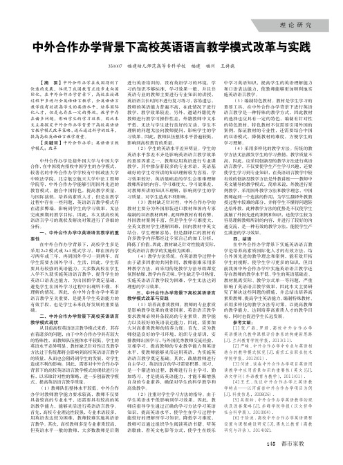 中外合作办学背景下高校英语语言教学模式改革与实践