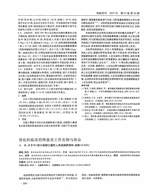 消化科临床药师查房工作实例与体会