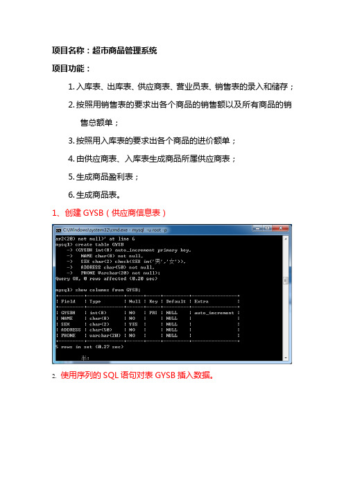 MySQL数据库建表实例