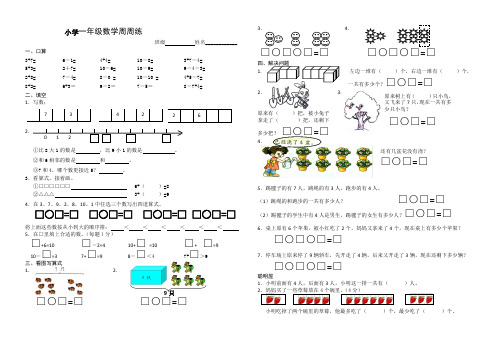 小学一年级数学周周练