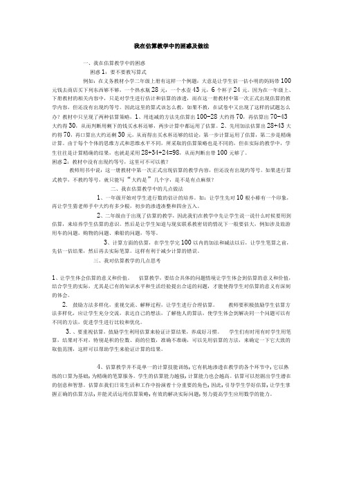 估算教学中的困惑及做法