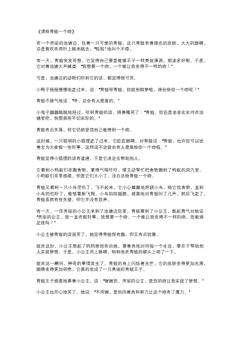 请给青蛙一个吻