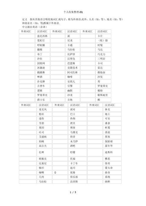 有意思的外来语英语日语等