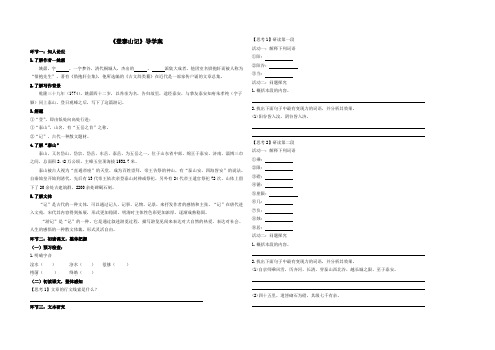 《登泰山记》学案