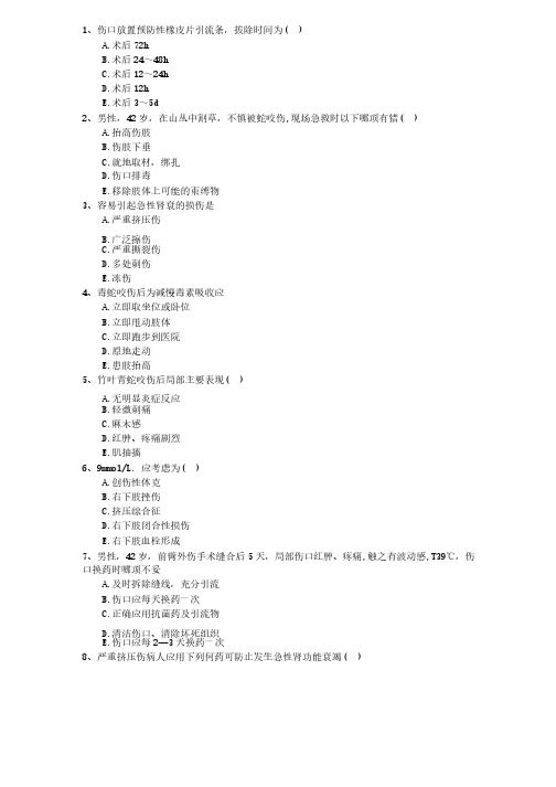 2015年公卫执业助理医师考点：智齿冠周炎试题及答案