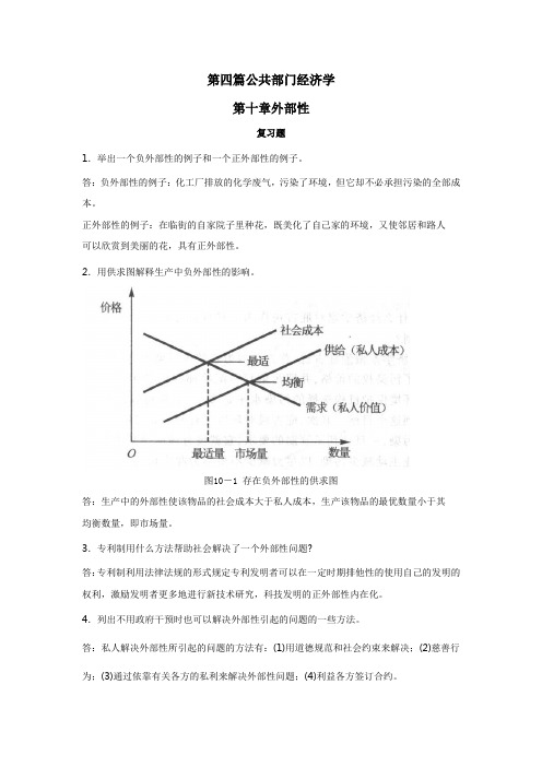 曼昆经济学原理第5版 微观经济课后答案(下)