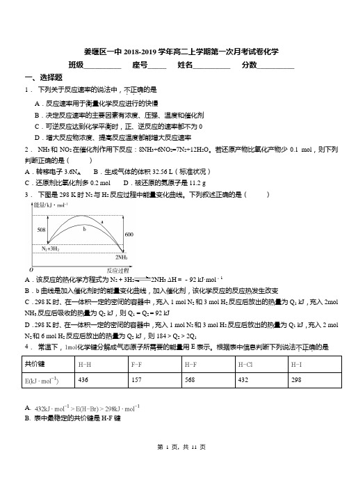 姜堰区一中2018-2019学年高二上学期第一次月考试卷化学