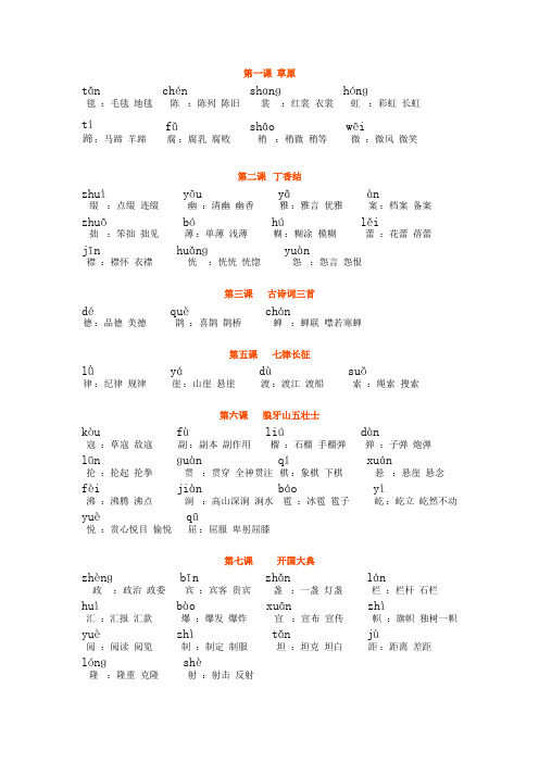 部编版六年级语文上册课文生字表注音组词