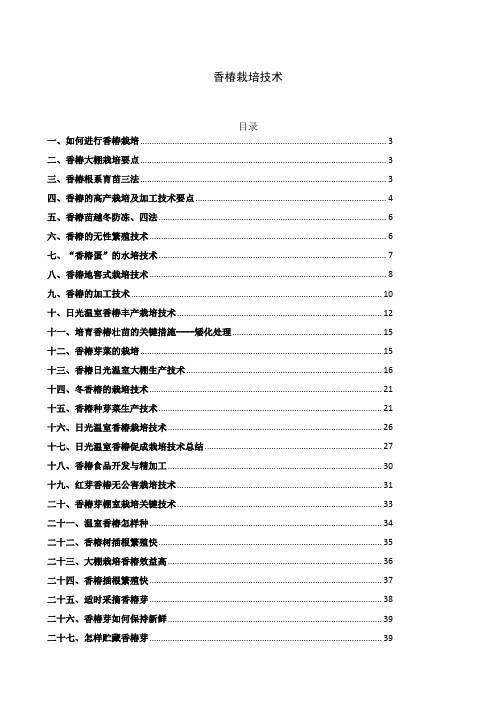 香椿栽培技术