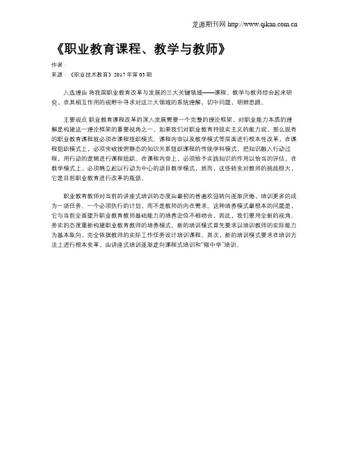 《职业教育课程、教学与教师》