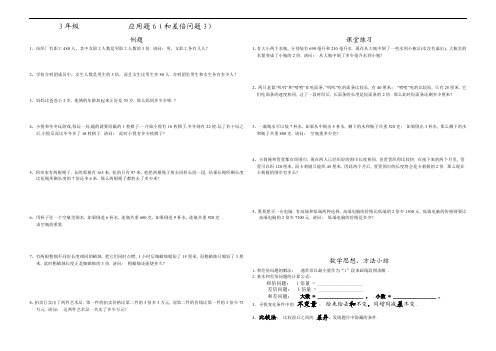 20.应用题6(和差倍问题3)