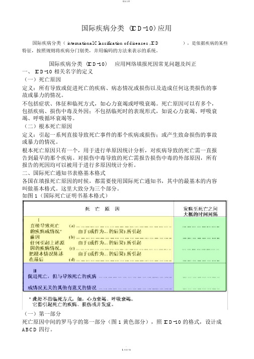 国际疾病分类