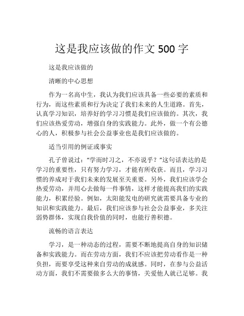 这是我应该做的作文500字