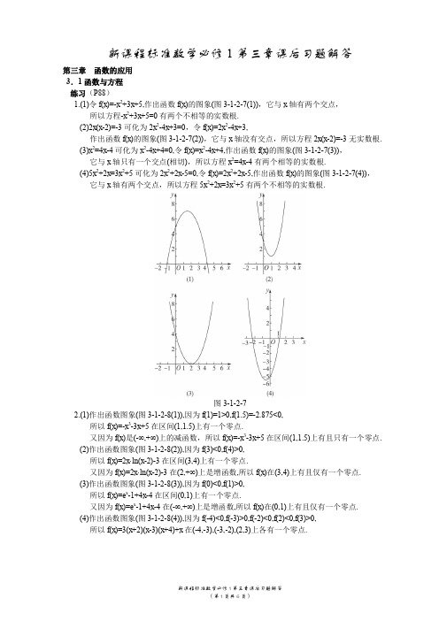 高中数学必修1第三章课后习题解答