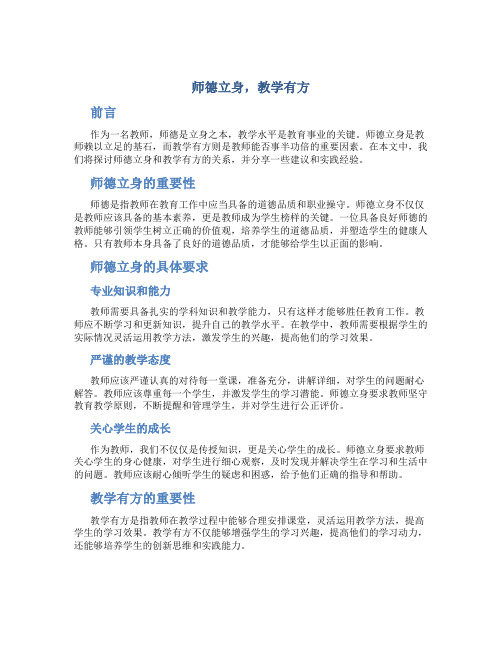 师德立身,教学有方