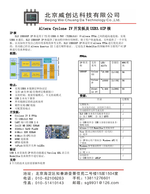 Altera Cyclone IV开发板及USB3.0IP核