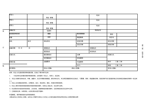 集装箱道路货物运单