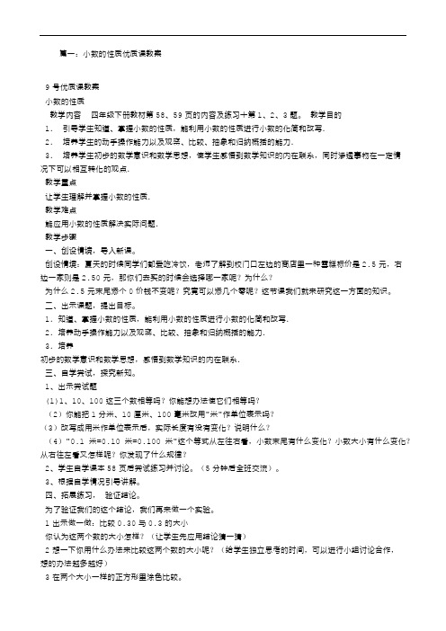 小数的性质优秀教学设计