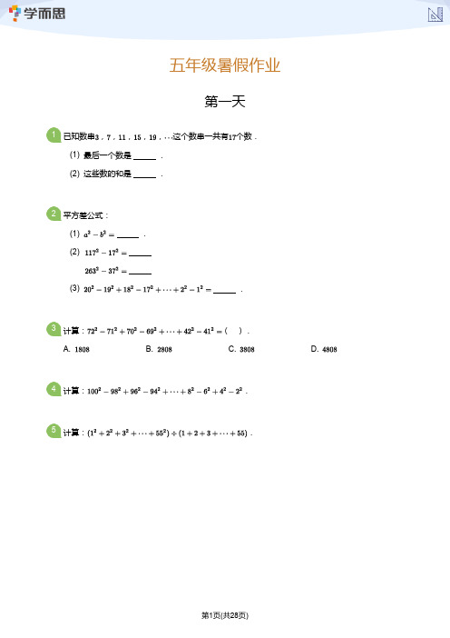 五年级暑假作业(学生版)