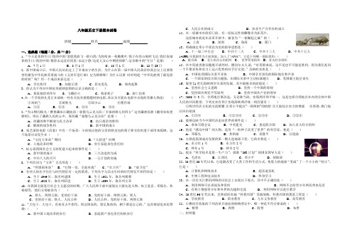 中华书局版八年级历史下册期末试卷1