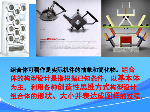 组合体构型及表达4-构型设计